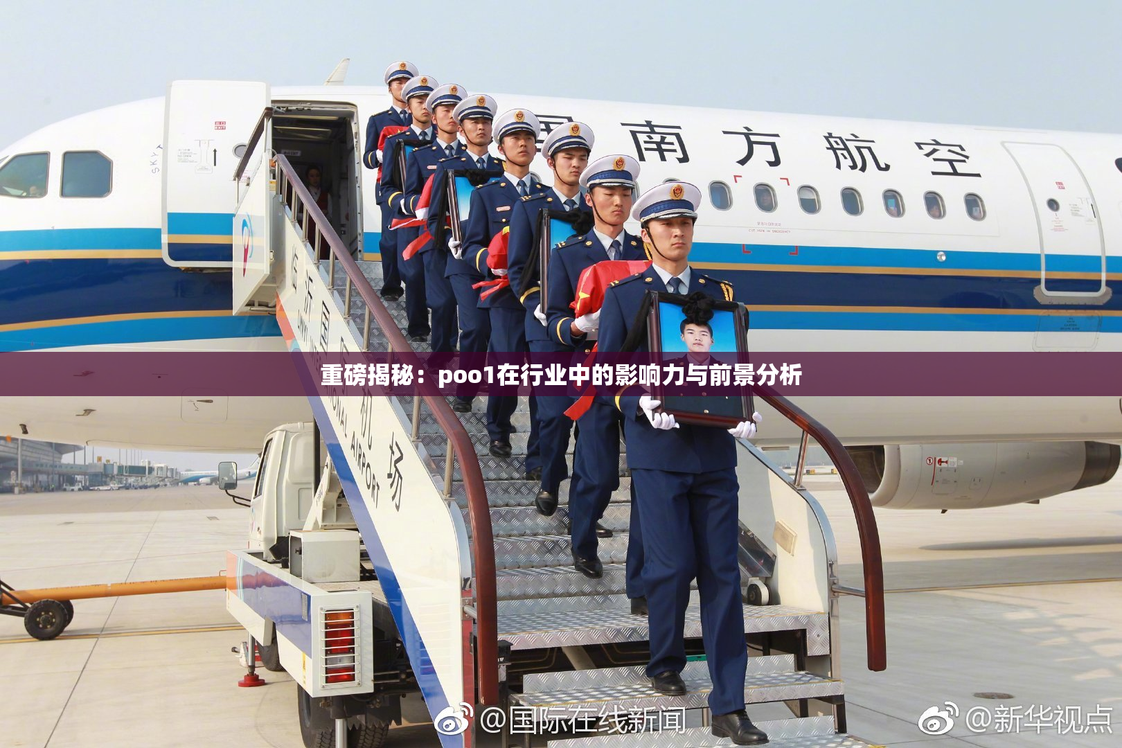 重磅揭秘：poo1在行业中的影响力与前景分析