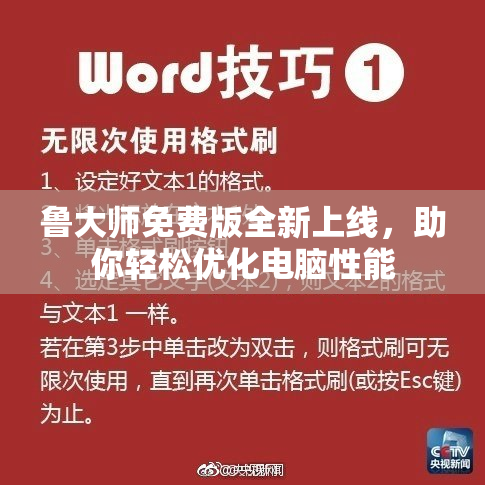 鲁大师免费版全新上线，助你轻松优化电脑性能