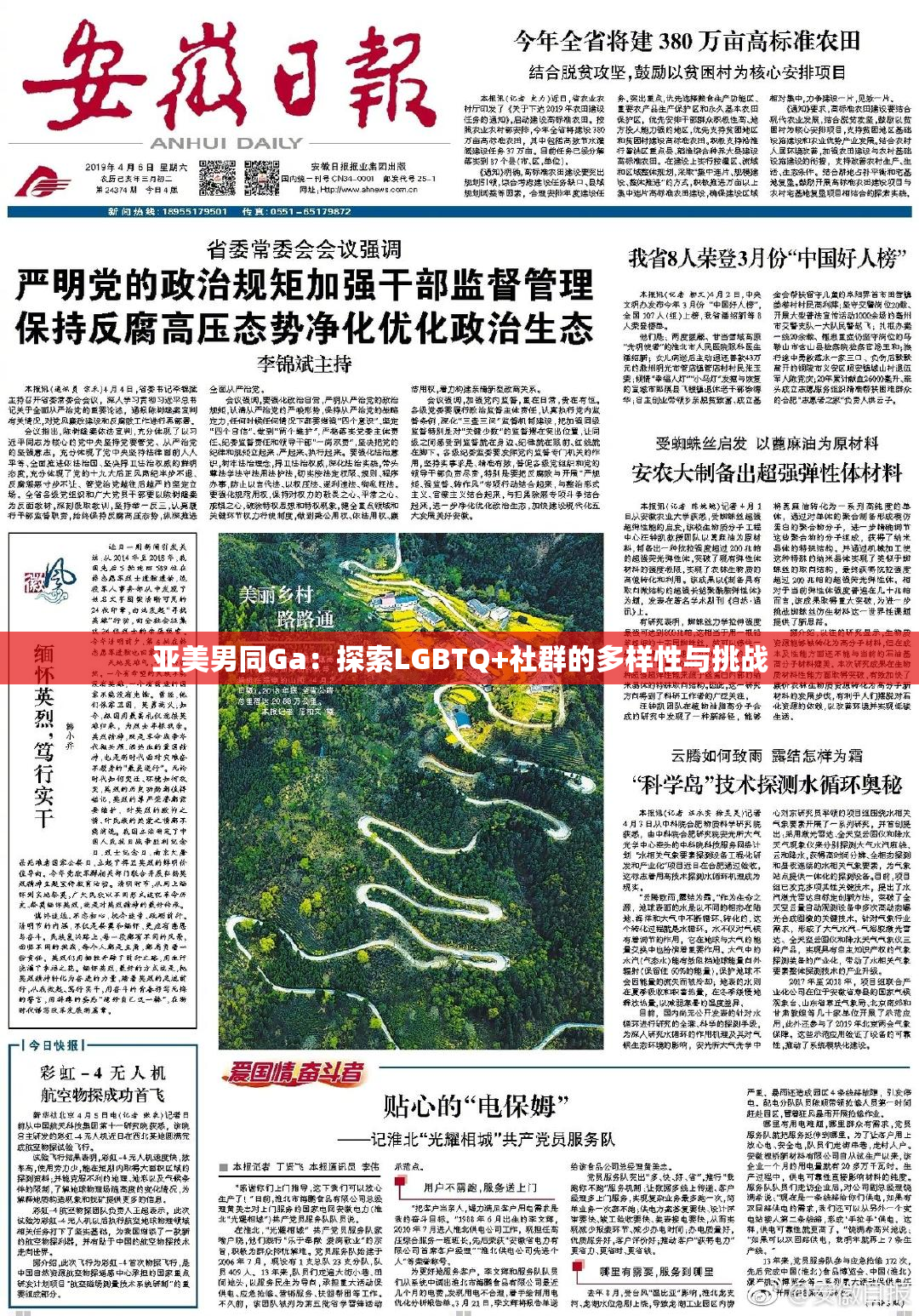 亚美男同Ga：探索LGBTQ+社群的多样性与挑战