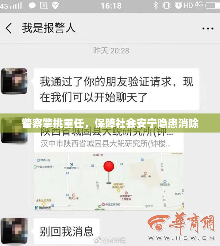 警察擎挑重任，保障社会安宁隐患消除