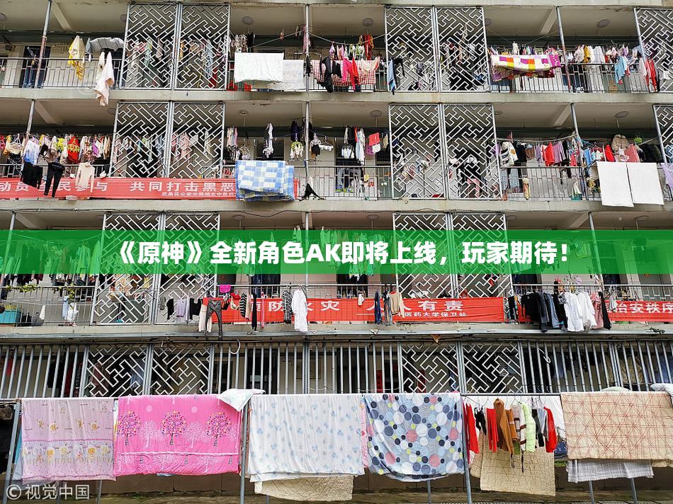 《原神》全新角色AK即将上线，玩家期待！