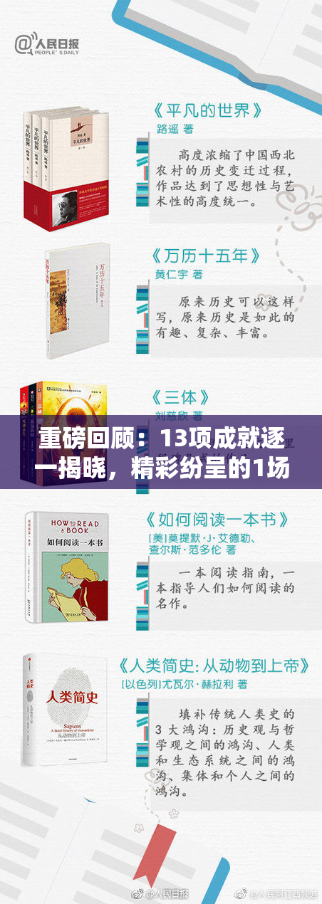 重磅回顾：13项成就逐一揭晓，精彩纷呈的1场盛典！