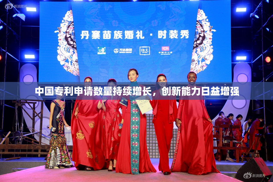 中国专利申请数量持续增长，创新能力日益增强