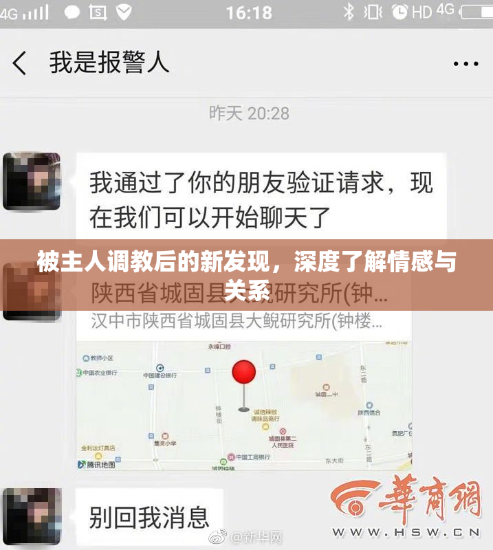 被主人调教后的新发现，深度了解情感与关系