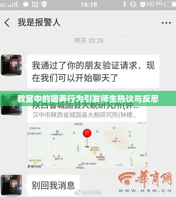 教室中的嘬弄行为引发师生热议与反思