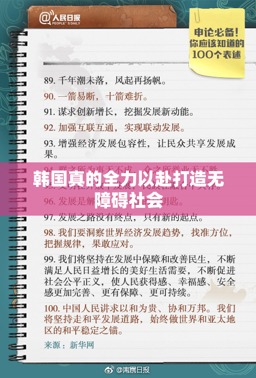 韩国真的全力以赴打造无障碍社会