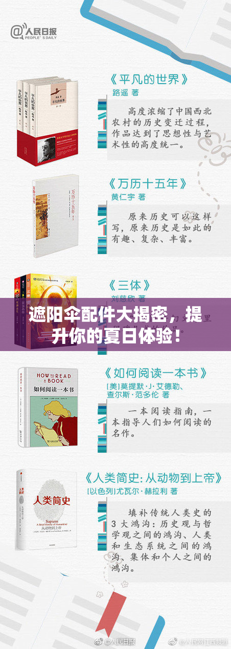 遮阳伞配件大揭密，提升你的夏日体验！