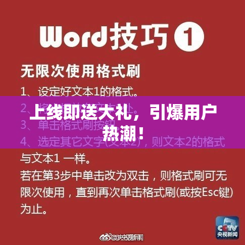上线即送大礼，引爆用户热潮！