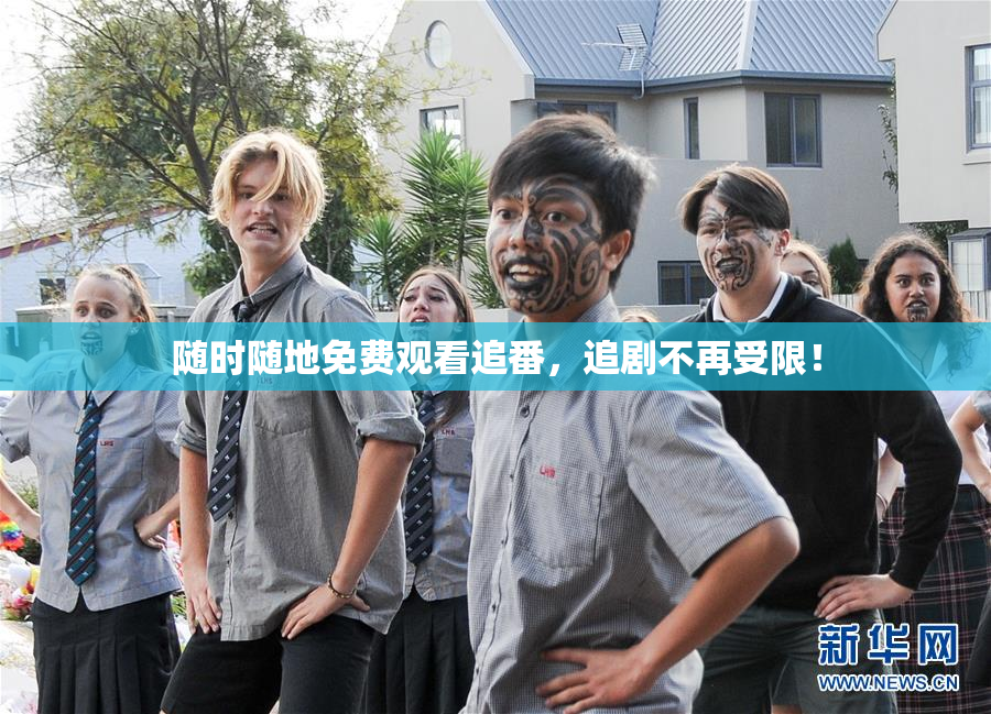 随时随地免费观看追番，追剧不再受限！