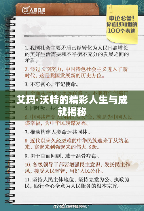 艾玛·沃特的精彩人生与成就揭秘
