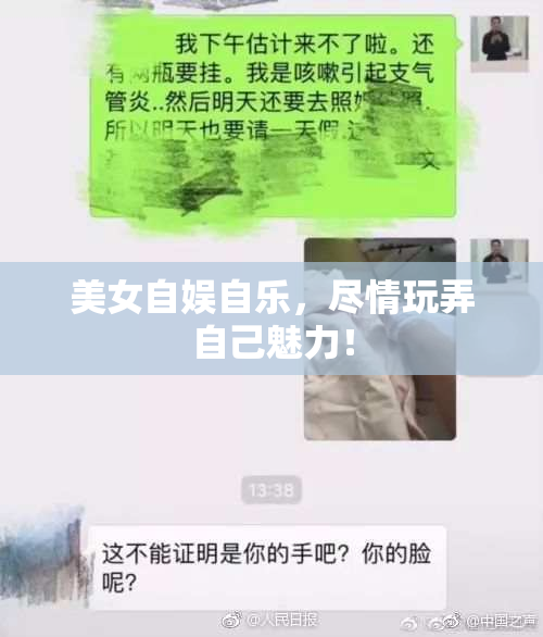美女自娱自乐，尽情玩弄自己魅力！