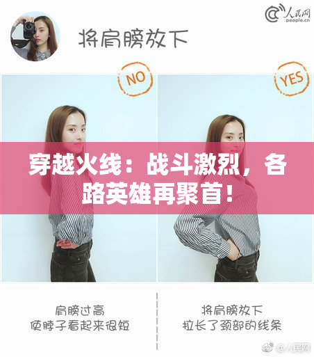 穿越火线：战斗激烈，各路英雄再聚首！