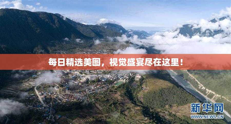 每日精选美图，视觉盛宴尽在这里！