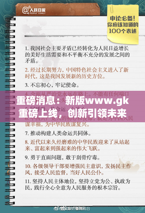 重磅消息：新版www.gk重磅上线，创新引领未来产业发展！