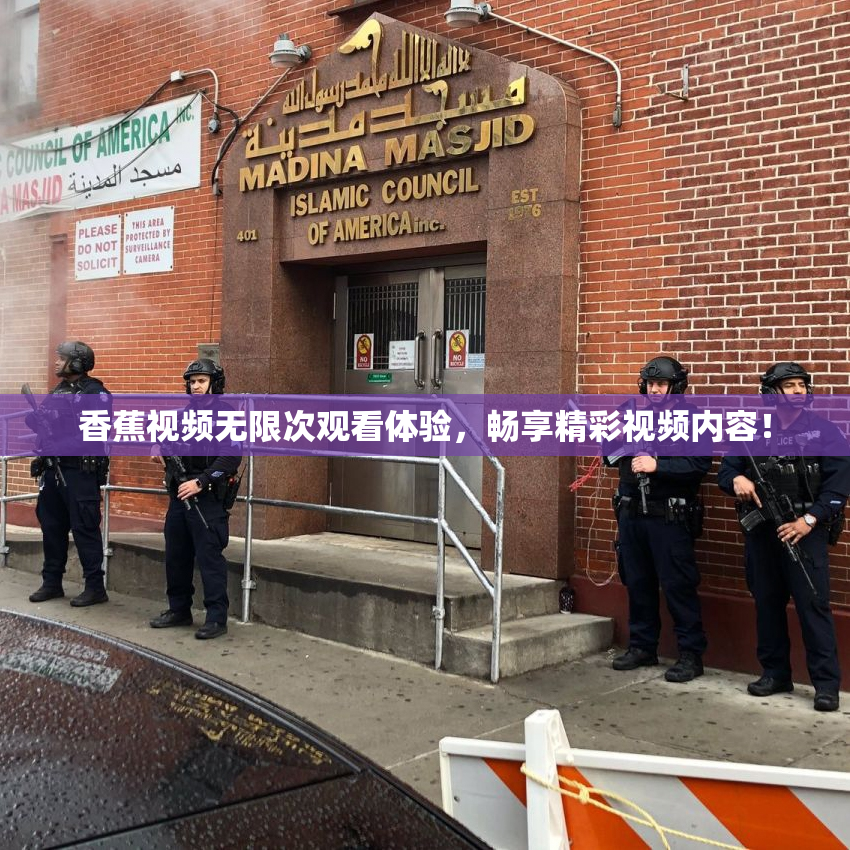 香蕉视频无限次观看体验，畅享精彩视频内容！