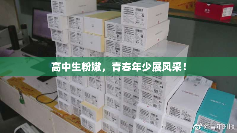 高中生粉嫩，青春年少展风采！