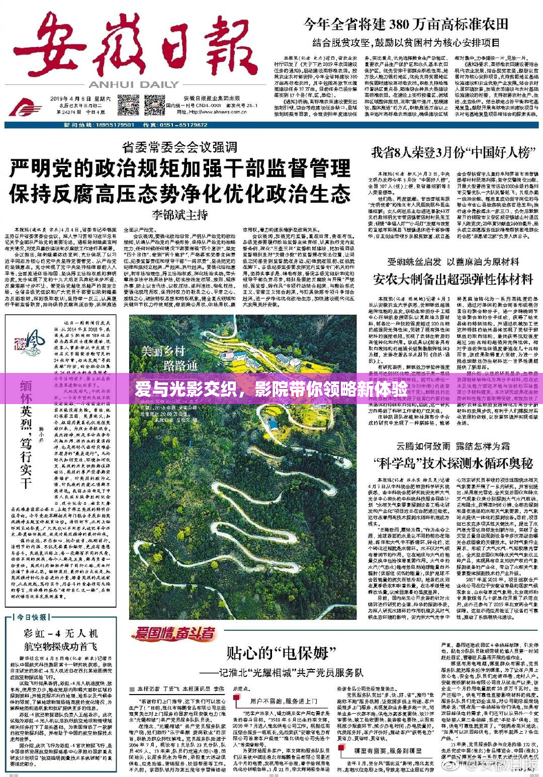 爱与光影交织，影院带你领略新体验
