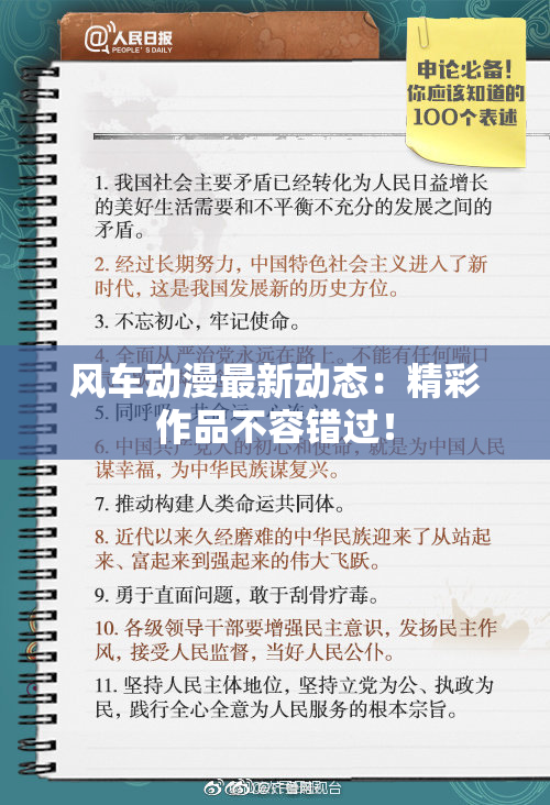 风车动漫最新动态：精彩作品不容错过！