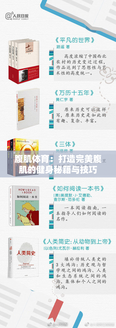 腹肌体育：打造完美腹肌的健身秘籍与技巧