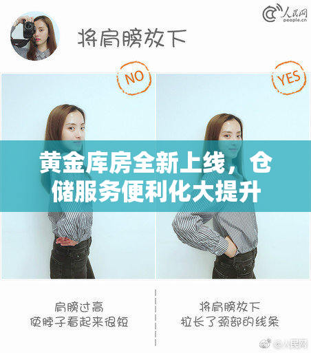 黄金库房全新上线，仓储服务便利化大提升