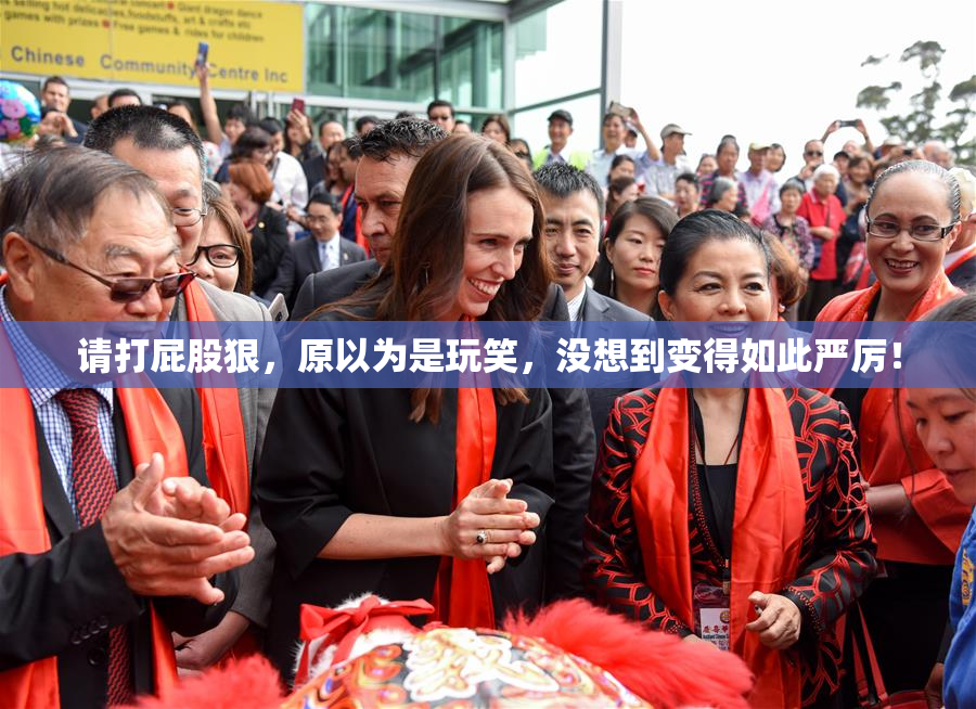 请打屁股狠，原以为是玩笑，没想到变得如此严厉！