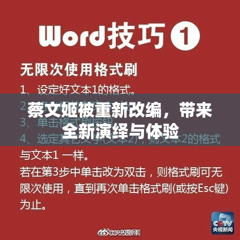 蔡文姬被重新改编，带来全新演绎与体验