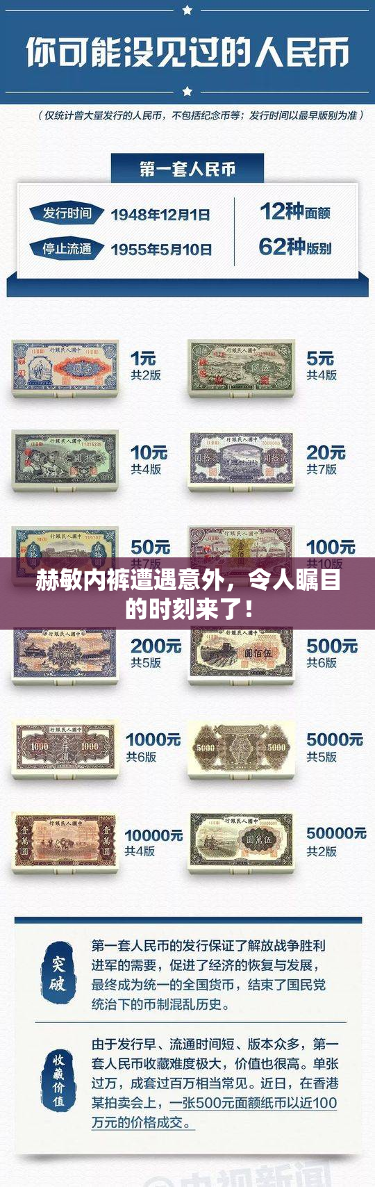 赫敏内裤遭遇意外，令人瞩目的时刻来了！