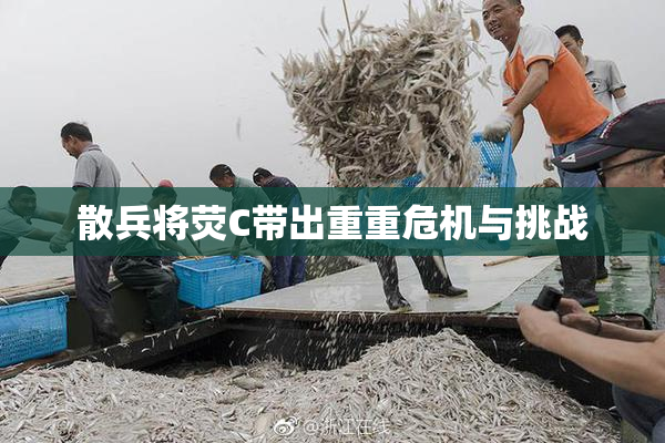 散兵将荧C带出重重危机与挑战